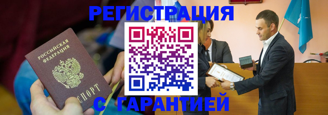 прописка 2025 в Еманжелинске