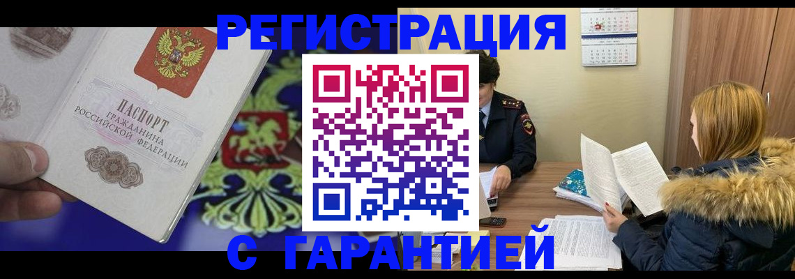 временная регистрация для всех в Еманжелинске