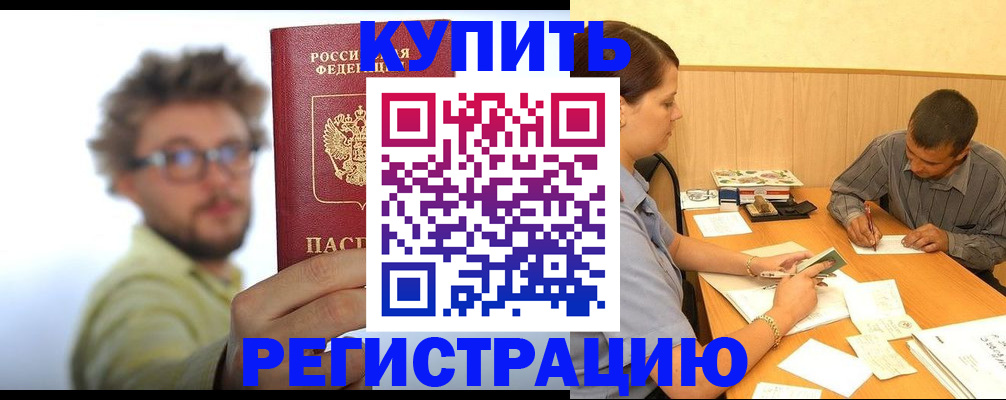 прописка ребенка в Еманжелинске