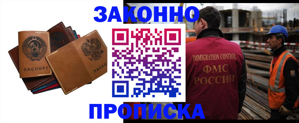 прописка в Еманжелинске