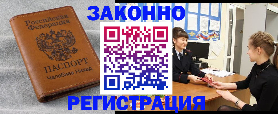 прописка для военкомата в Еманжелинске