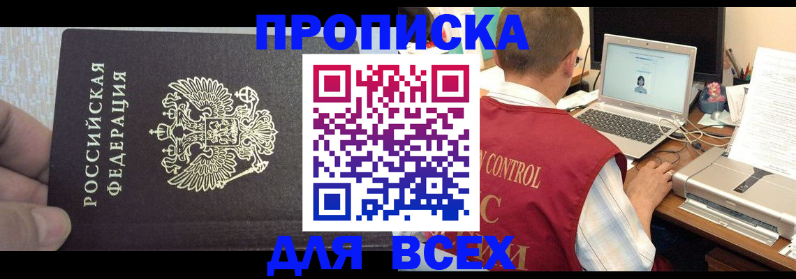 прописка поиск в Еманжелинске