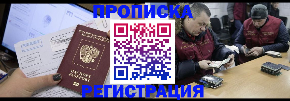 временная регистрация для всех в Еманжелинске